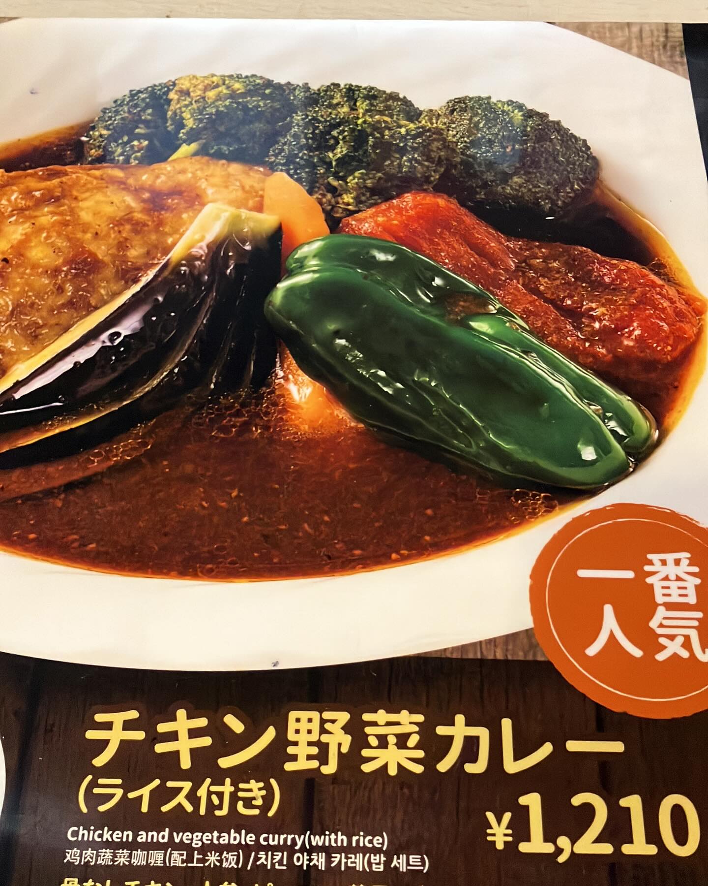 Soup Curry Kamui Akiba (Shin K